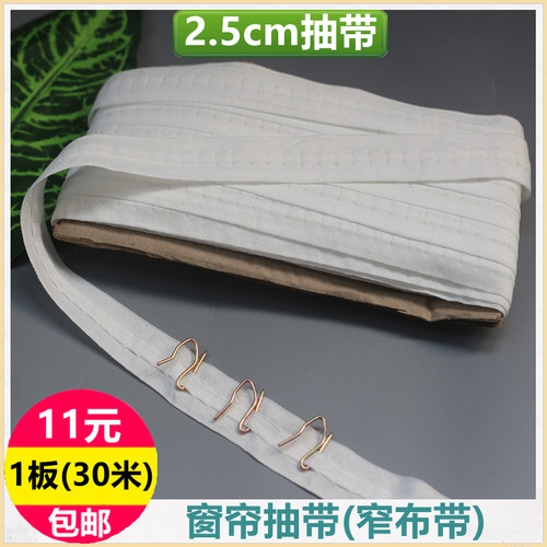 抽带s钩配件平幔遮光布用窗帘