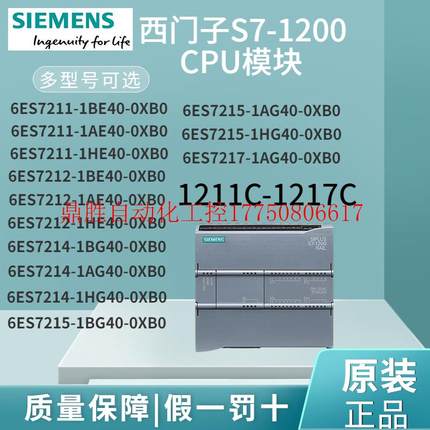 议价S7-1200PLC CPU1211C/1212C/1214C/1215C 1AG40/1BG40/HG现货