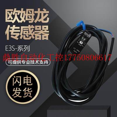 议价正品E3S-AD12/CT11/CR66/DBP31/GS3E4/5DE4传感器现货