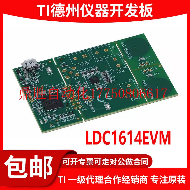 议价LDC1614EVM LDC1614评估模块感应测量导电 PCB传感器线现货