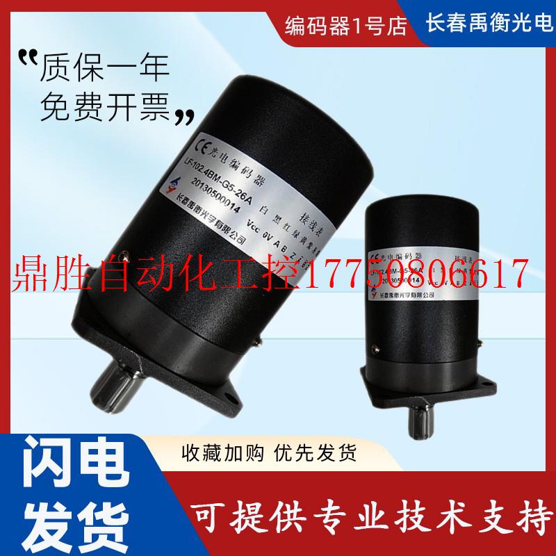 议价长春旋转编码器LF-1024BM-C24F C15F主轴100BM 200BM 25现货