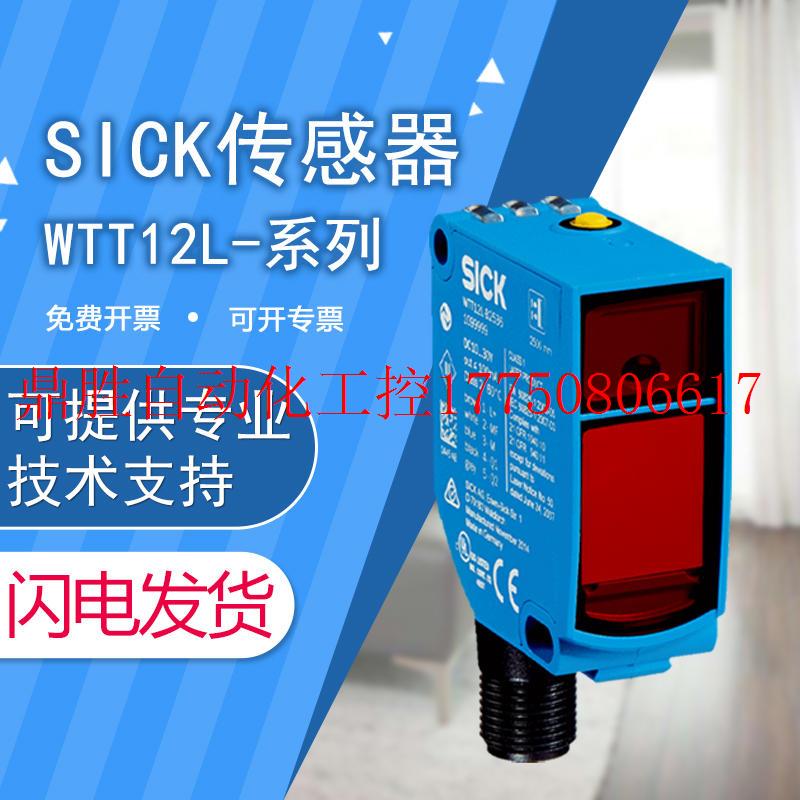 议价原装进口西克施克多任务光电传感器WTT12L-B2562质保现货