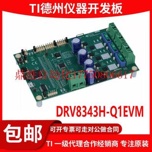 Q1EVM 议价DRV8343H 汽车类三相电机智能栅极驱动器评估模块 现货