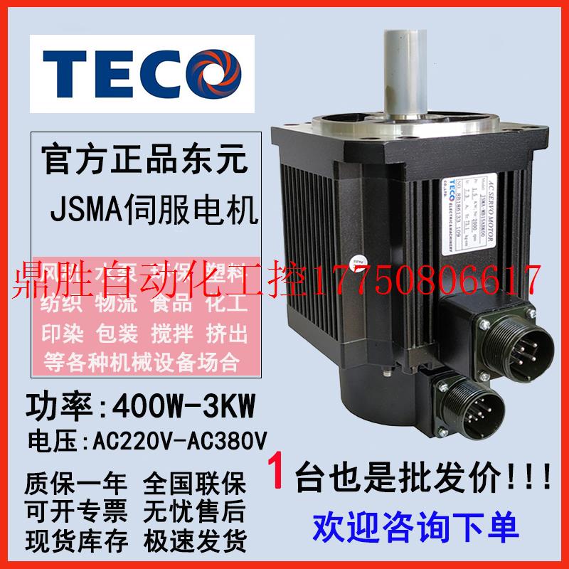 议价伺服电机JSMA-PUC04ABA/PLC08/UC08/PMB10/0.4KW/0.7现货