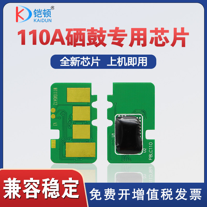 铠顿适用惠普110a硒鼓芯片136w/a/nw hp 108a/w打印机墨盒芯片138p/pn