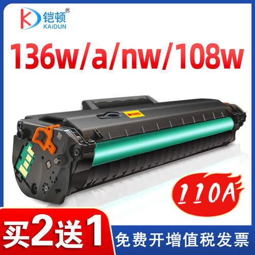 铠顿适用惠普136w硒鼓上机即用