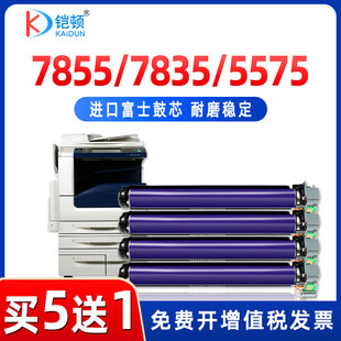 5575 7556 7535 適用富士施樂7855硒鼓7835 5570 C3370 7858 3375