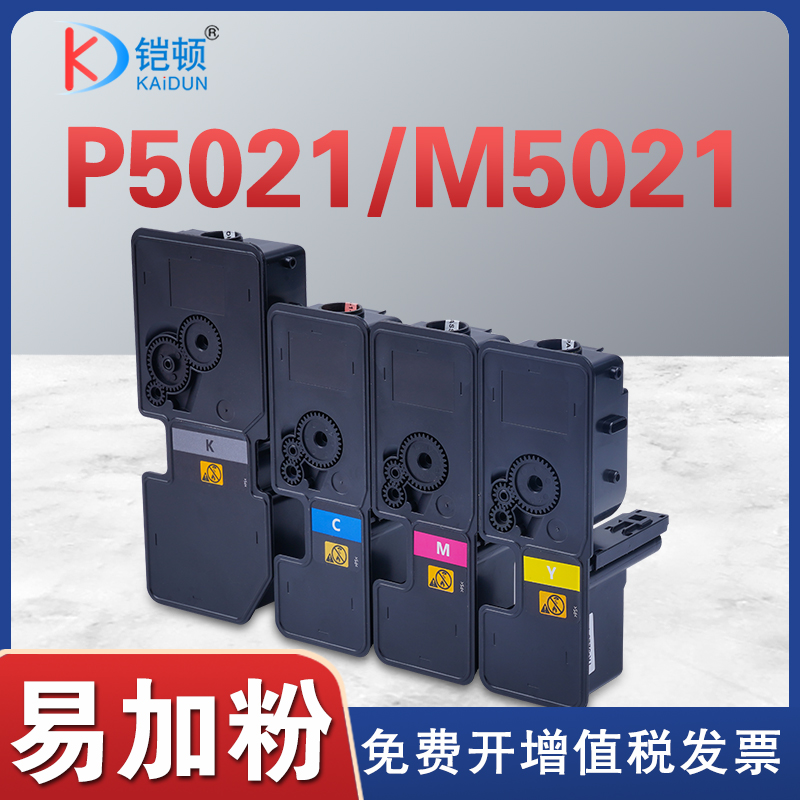 铠顿京瓷5021粉盒可加粉