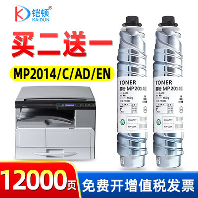 铠顿适用理光2014粉盒高清打印