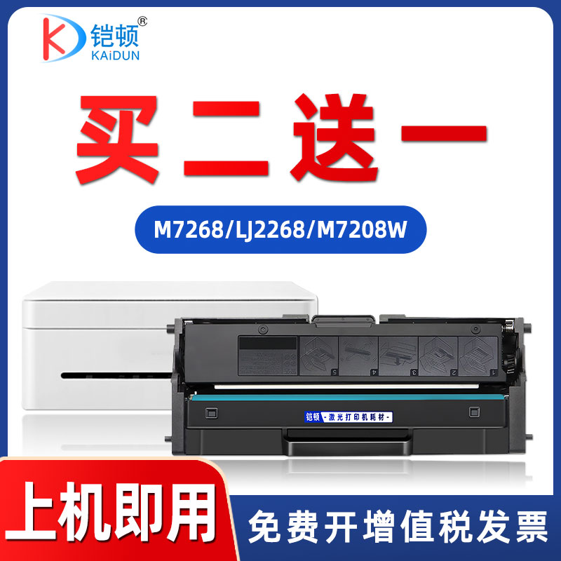 铠顿联想M7268打印机粉盒