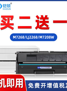 适用联想M7268w硒鼓LT2268小新LJ2208 LJ2268 2218 W M7208W打印机7218墨盒M7268碳粉m7288w墨粉LD2268粉盒架