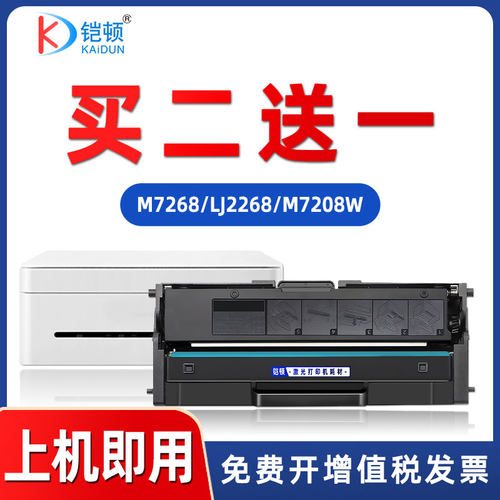 铠顿联想M7268打印机粉盒