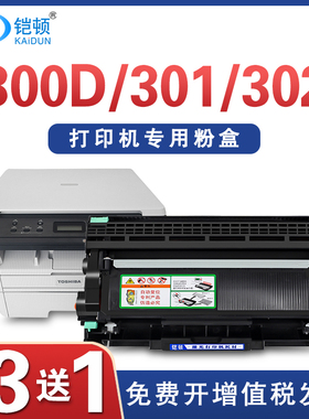 适用东芝300d粉盒301dn 302dnf硒鼓e-STUDIO打印机T3003c美能达bizhub 3000mf 3003柯美墨盒2600P 3080mf碳粉