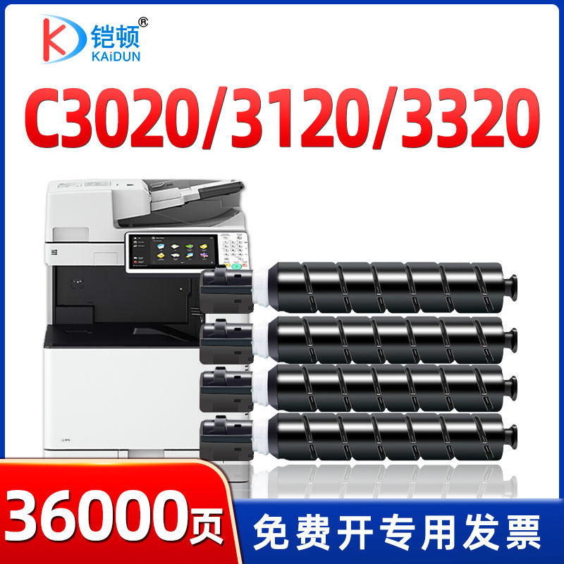 适用佳能C3020粉盒NPG67碳粉C3320L C3120 C3025 C3125 C3325 3330 3520 3525 3530墨粉3130硒鼓3222墨盒g67,办公设备/耗材/相关服务,硒鼓/粉盒,淘宝优惠券,粉丝福利购,淘宝优惠卷