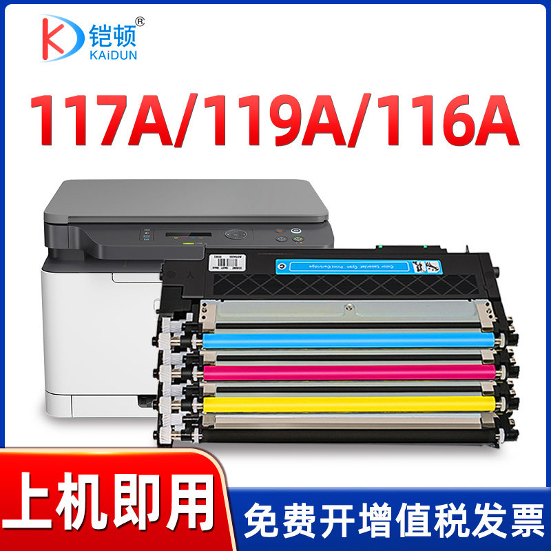 适用hp惠普117A粉盒178nw 179fnw硒鼓hp150a/nw黑色彩色国外W2070A w2060a W2090A打印机墨盒116A 119A港版机