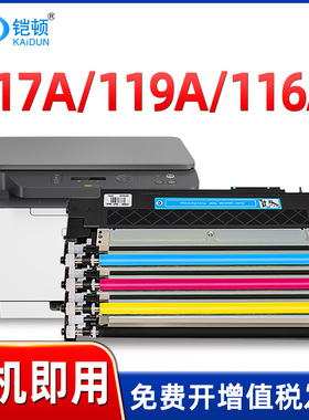 适用hp惠普117A粉盒178nw 179fnw硒鼓hp150a/nw黑色彩色国外W2070A w2060a W2090A打印机墨盒116A 119A港版机