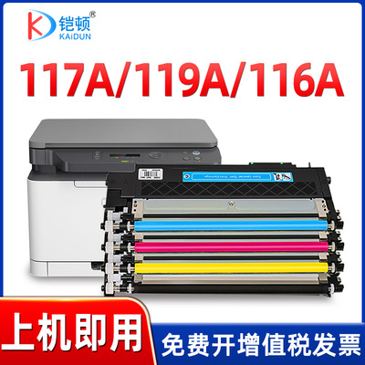 铠顿适用惠普117A、119A粉盒国外
