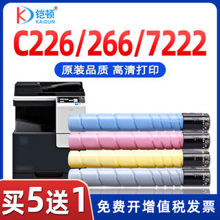 适用柯尼卡美能达C226粉盒Bizhub C266 C256碳粉C7222柯美7226震旦ADC225 255 265 TN223墨粉盒5226汉光C5306