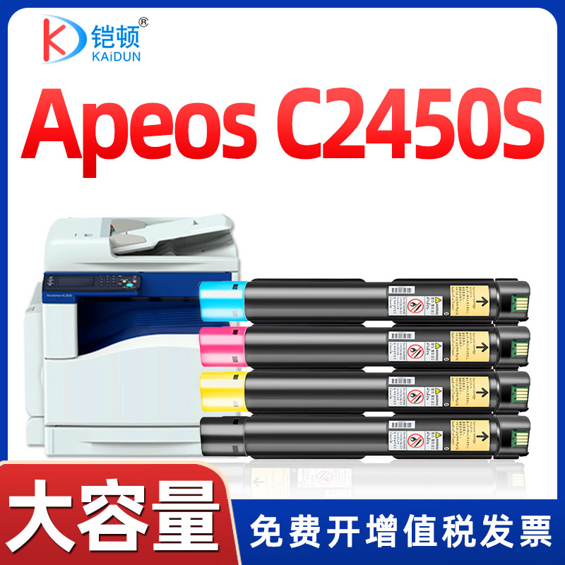 铠顿施乐C2450s粉盒高清打印