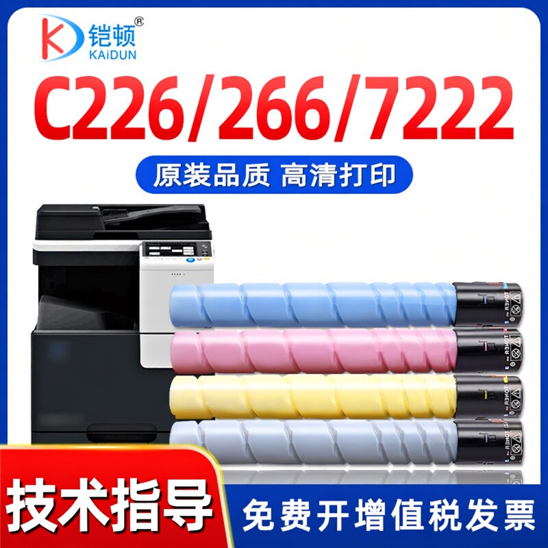 适用柯尼卡美能达C226粉盒Bizhub C266 C256碳粉C7222柯美7226震旦ADC225 255 265 TN223墨粉盒5226汉光C5306