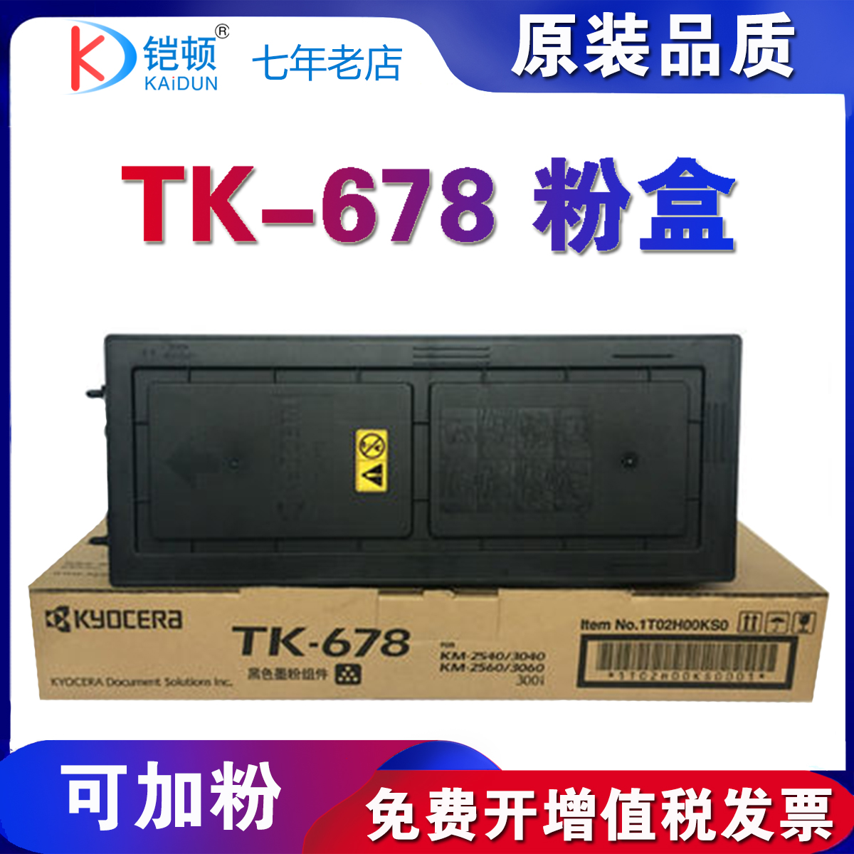 铠顿 适用京瓷TK-678粉盒 京瓷KM2540 2560 3040 3060 300i复印机打印机碳粉 墨粉 京瓷3060粉盒 粉筒 大容量