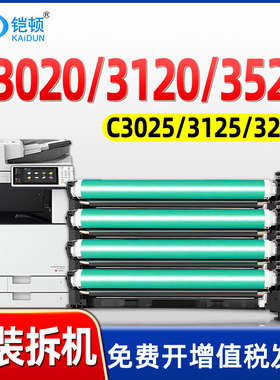 适用佳能c3020硒鼓c3520 c3025 c3330鼓架C3120L 3125鼓芯3320 3325鼓组件3525成像鼓npg67感光鼓g67套鼓3222