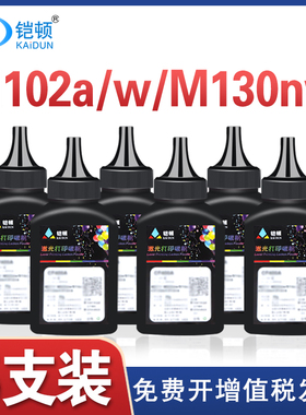 铠顿适用惠普m130a碳粉hp17a cf217a墨粉m130nw m130fw/fn m102w/a激光打印机粉盒墨盒通用粉带芯片
