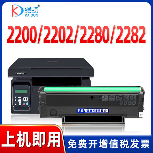 铠顿适用柯尼卡美能达2200硒鼓