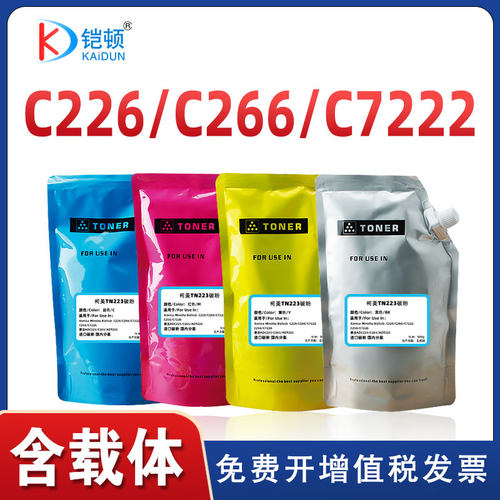 铠顿美能达碳粉高清打印