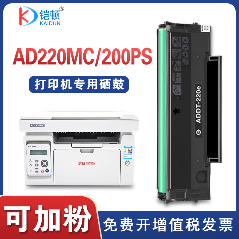 适用震旦ad220mc硒鼓AD220MNW/MNF墨盒AD200PS ADDT-220e/s打印机粉盒一体机碳粉盒芯片AURORA可加粉晒鼓