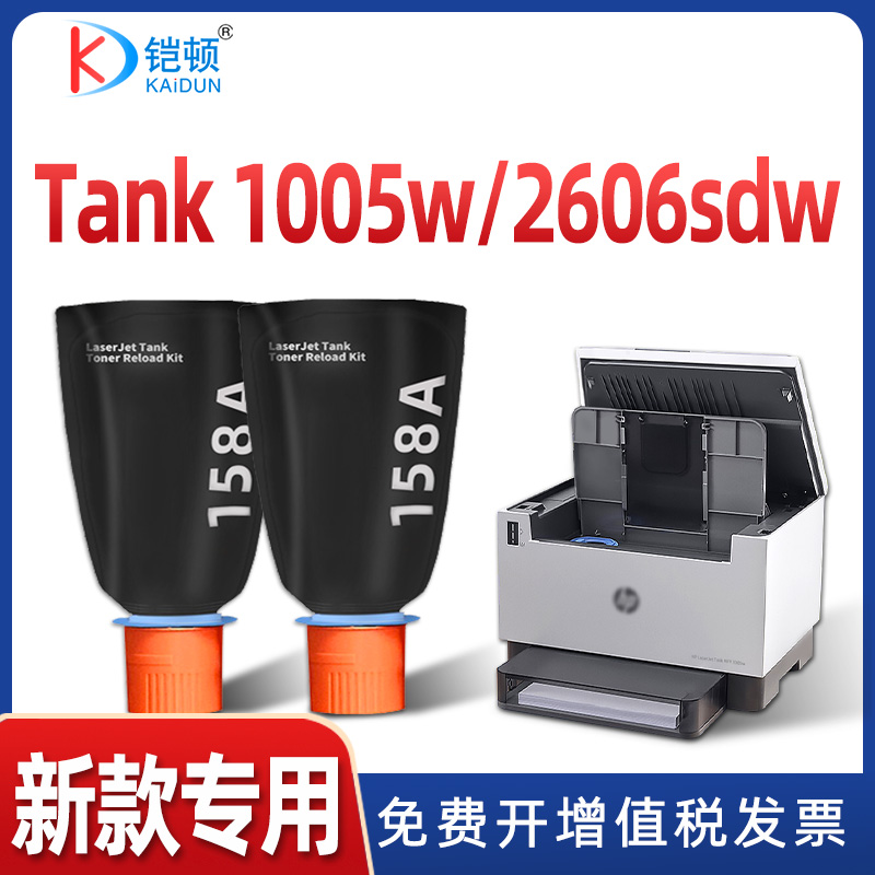 惠普Tank1005w激光打印机粉盒