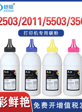 适用理光MPC2503碳粉C2003SP C2503SP 2011SP 2504SP 2004SP彩粉3003 3503 3504 3004打印机墨粉2503粉盒