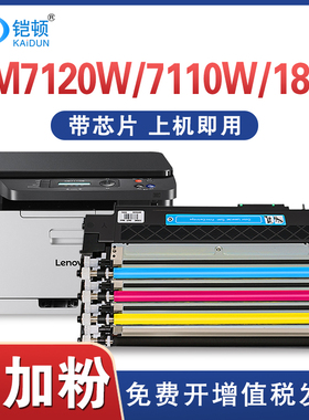 【带芯片】适用联想cm7120w粉盒cm7110w cs1821/w激光打印机硒鼓墨盒LT1821 cs1831w一体机碳粉墨粉LD181鼓架