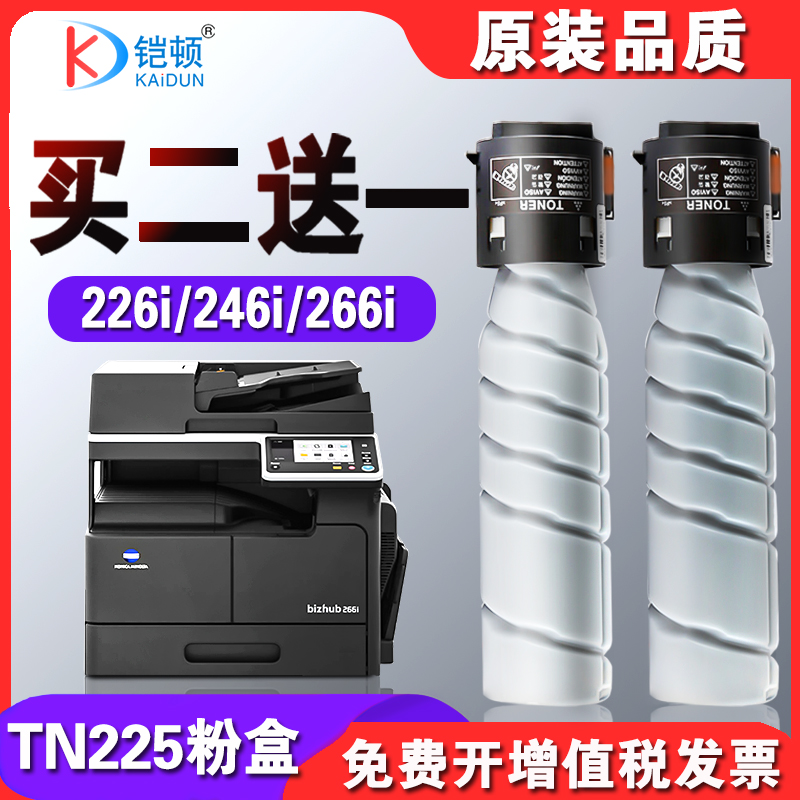 适用柯尼卡美能达TN225粉盒Bizhub 226i 306i 266i 246i墨粉7221i 7223i复印机7228i柯美TN226震旦AD228e碳粉 办公设备/耗材/相关服务 硒鼓/粉盒 原图主图