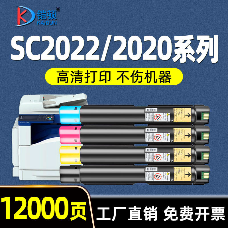 适用富士施乐SC2022粉盒2020 sc2020 da cps墨粉DocuCentre SC2020da打印复印机SC2021墨盒施乐2022碳粉