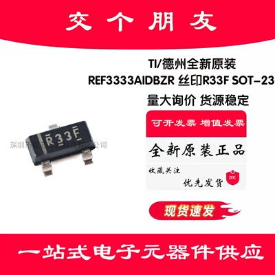 全新原装 REF3333AIDBZR  丝印R33F SOT-23 3.3V 电压基准芯片