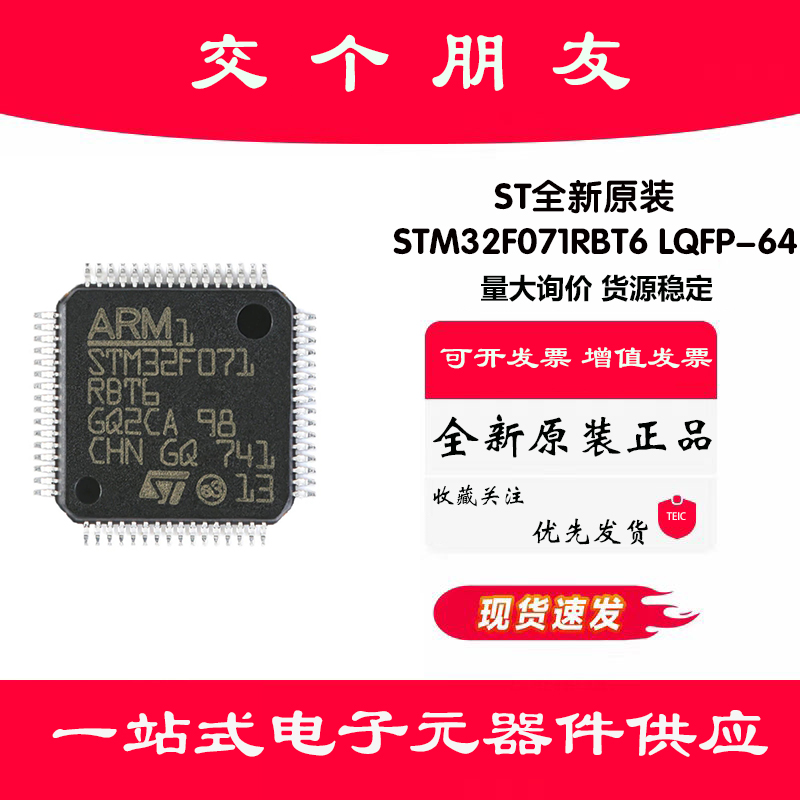 原装正品 STM32F071RBT6 LQFP-64 ARM Cortex-M0 32位微控制器MCU