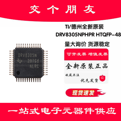 全新原装 DRV8305NPHPR 封装HTQFP-48 三相栅极驱动器芯片