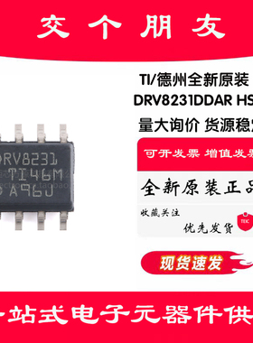 原装DRV8231DDAR HSOIC-8 具有集成电流调节功能 H桥电机驱动器