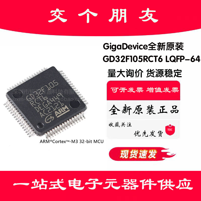 原装GD32F105RCT6 LQFP-64 ARM Cortex-M3 32位微控制器-MCU芯片
