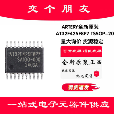 原装正品AT32F425F8P7 TSSOP-20 ARM Cortex-M4 32位微控制器-MCU