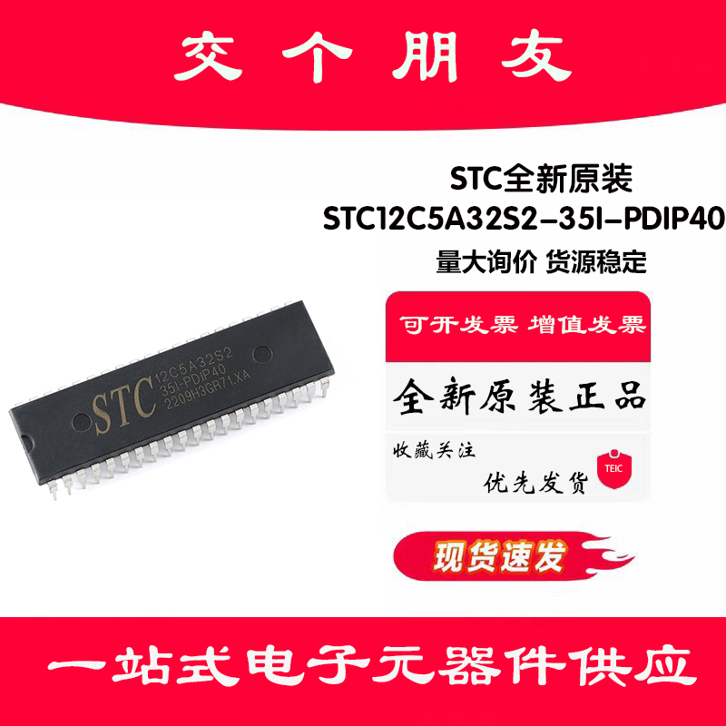 原装正品STC12C5A32S2-35I-PDIP40 1T 8051微处理器单片机芯片
