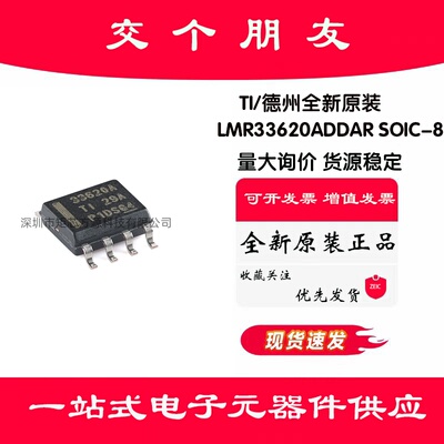 原装LMR33620ADDAR SOIC-8具有低EMI 3.8V至36V 2A同步降压转换器