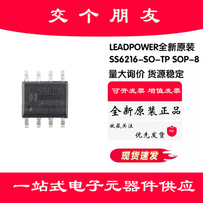 原装正品 SS6216-SO-TP SOP-8 单通道直流马达驱动器芯片