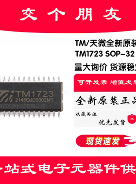 原装TM1723(TA2003B)新版本SOP-32带键盘扫描接口的LCD驱动控制IC