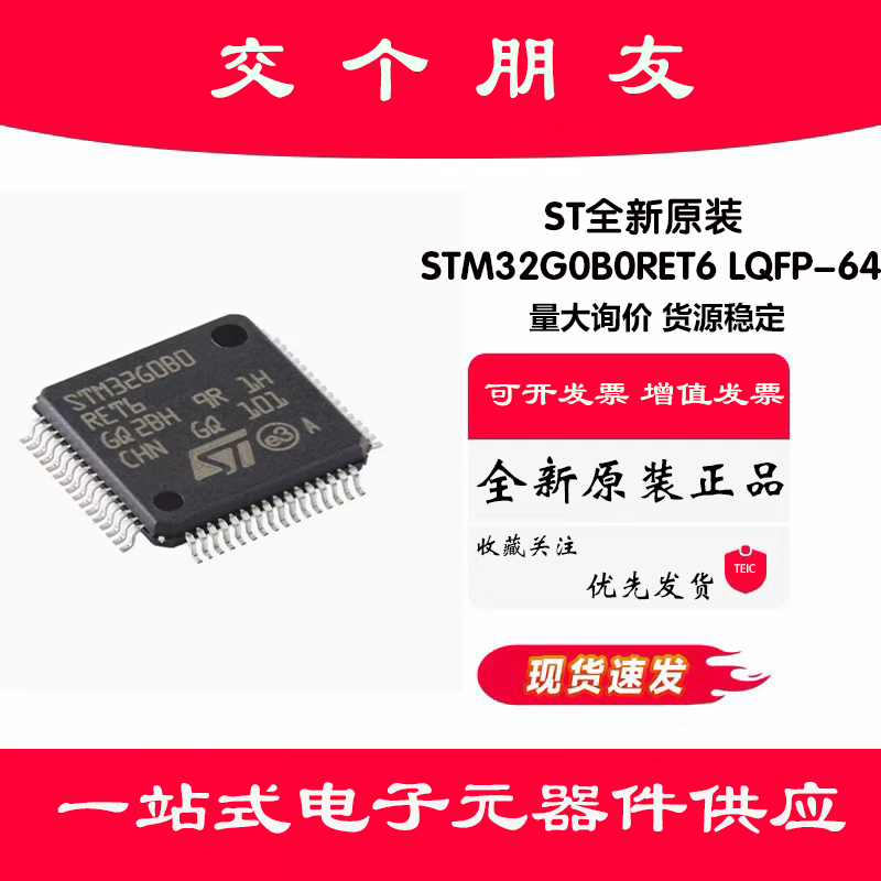 原装STM32G0B0RET6 LQFP-64 ARM Cortex-M0+32位微控制器-MCU