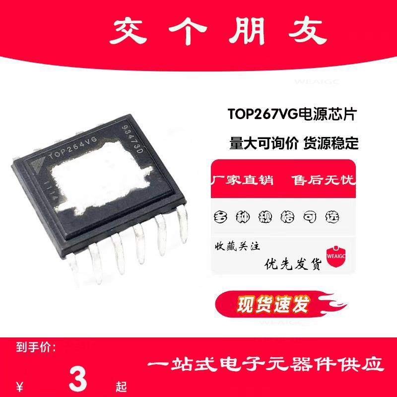 原装正品 TOP267VG TOP264VG TOP265VG TOP266VG 电源管理芯片IC