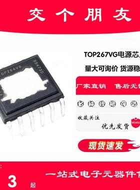 原装正品 TOP267VG TOP264VG TOP265VG TOP266VG 电源管理芯片IC