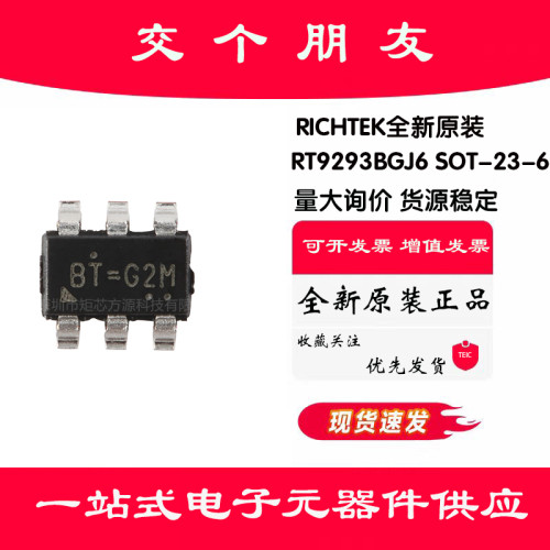 原装正品RT9293BGJ6 SOT-23-6 高频异步升压器转换器10WLED驱动器
