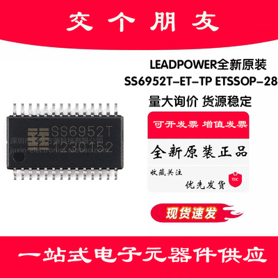 原装正品SS6952T-ET-TP ETSSOP-28 双极步进电机集成电机驱动芯片